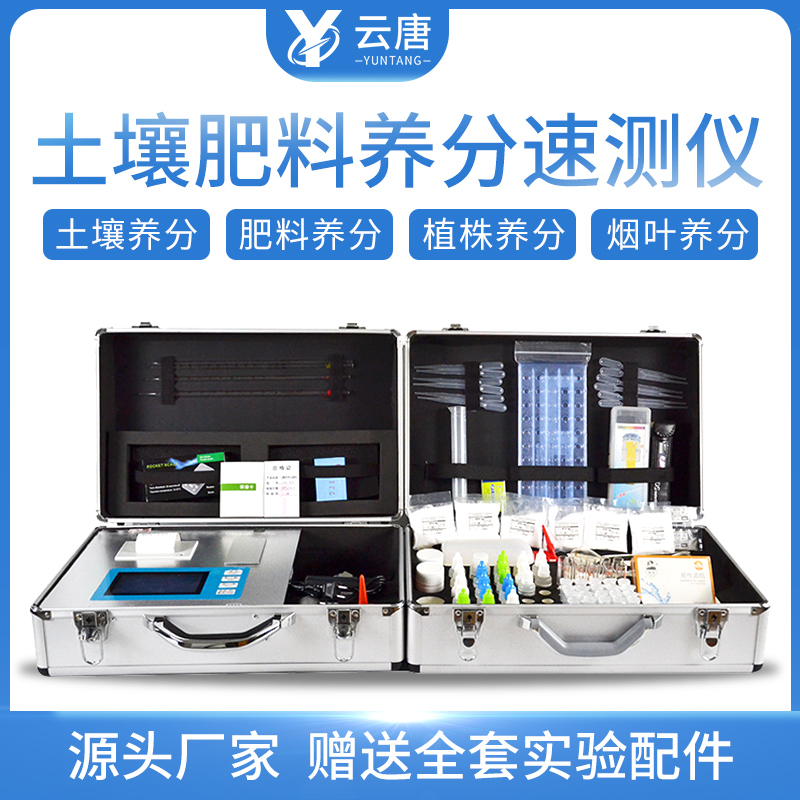 選擇肥料養分檢測儀難嗎？務必認準這三點