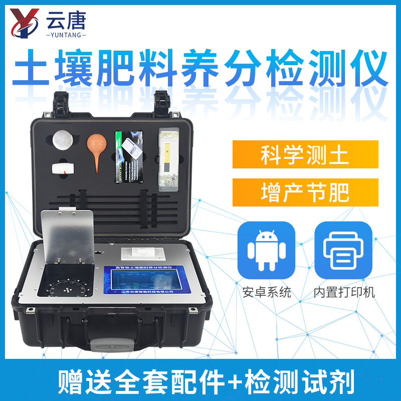 肥料養分檢測儀