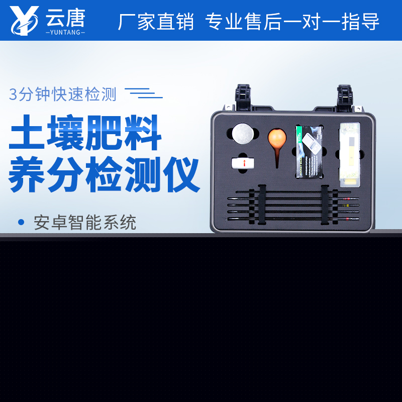 肥料養分快速檢測儀 肥料養分快速檢測儀