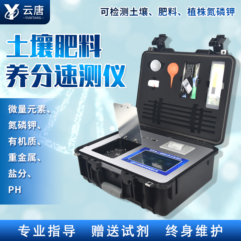 云唐新款土壤肥料養分檢測儀有哪些特點？