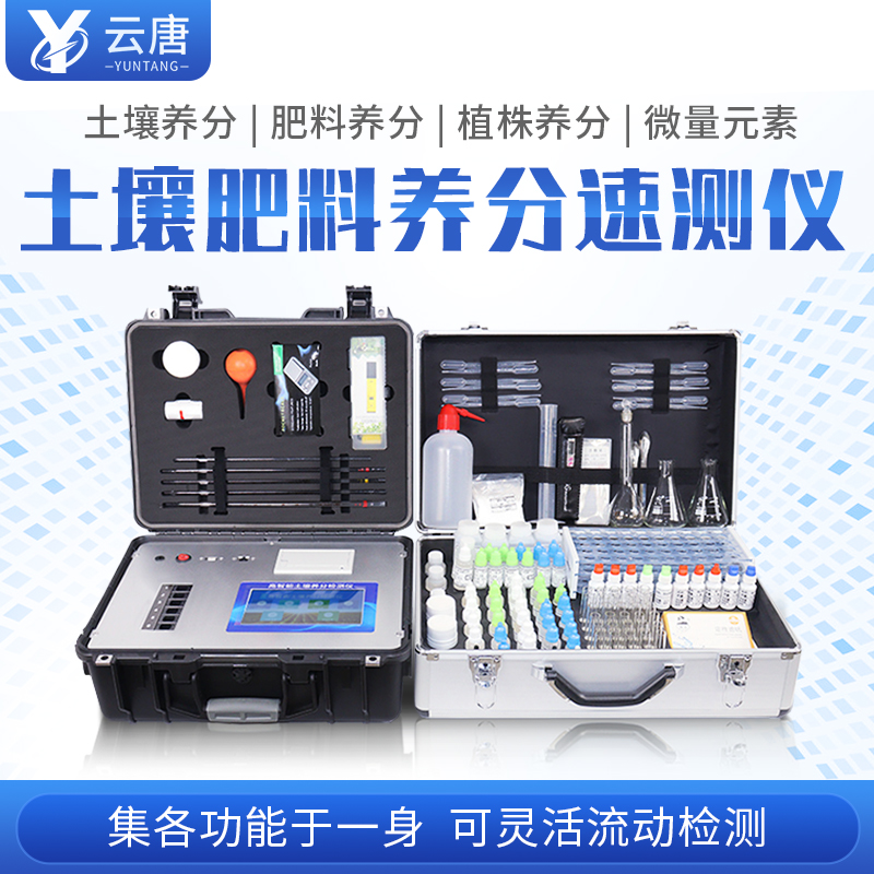 農資中心專用肥料養分檢測儀