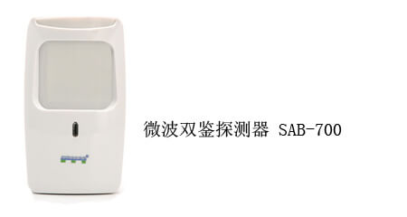 微波雙鑒探測(cè)器 SAB-700