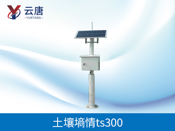 土壤墑情監測儀 土壤墑情監測儀