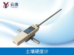 土壤硬度計(jì)應(yīng)用都有哪些意義？