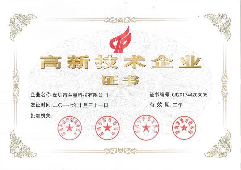國家高新技術(shù)企業(yè)證書.jpg